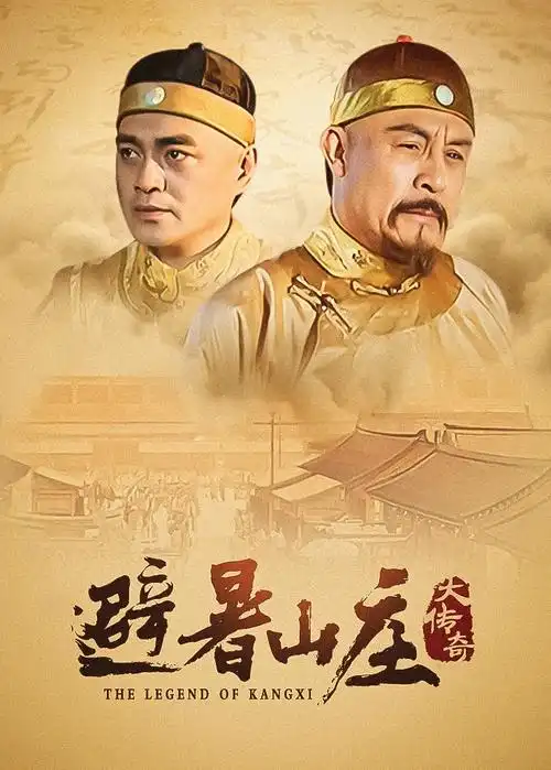 山海情电视剧封面